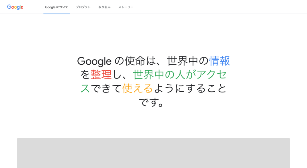 googleについて