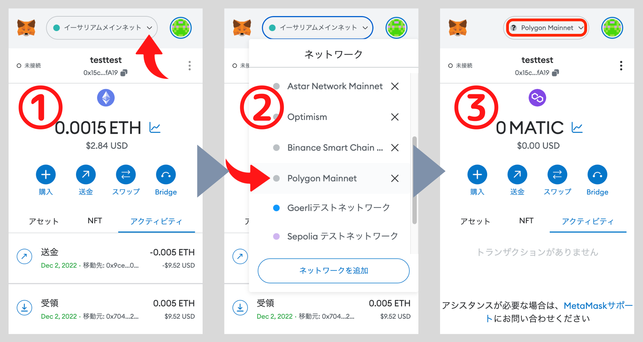 PCでのPolygonネットワークへ変更方法